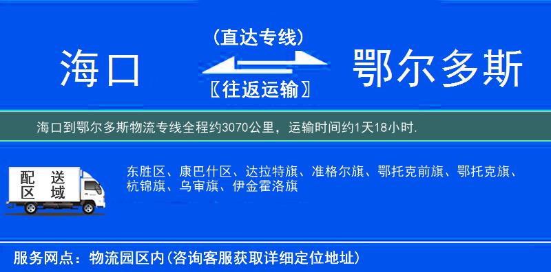 海口到物流專線