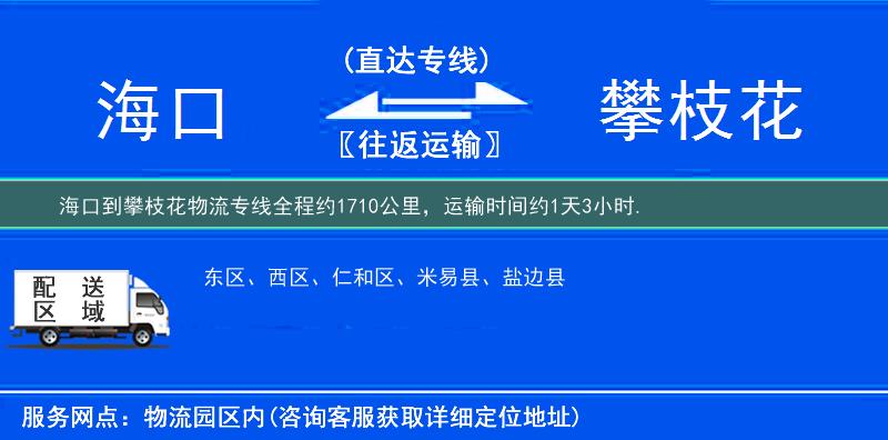 海口到物流專線