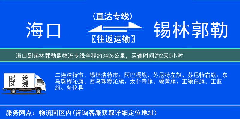 海口到物流專線