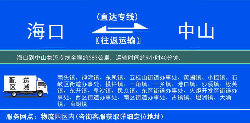 海口到物流專線