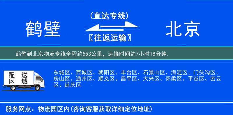 鶴壁到物流專線