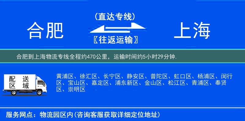 合肥到物流專線