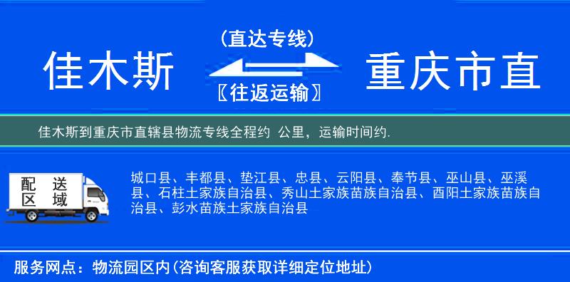 佳木斯到物流專線