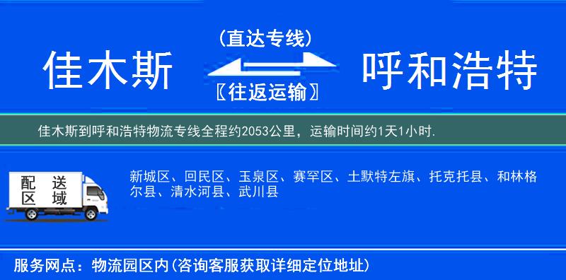 佳木斯到物流專線