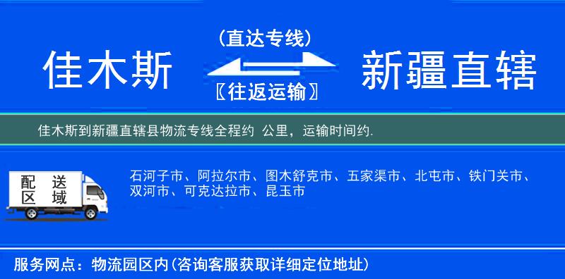 佳木斯到物流專線