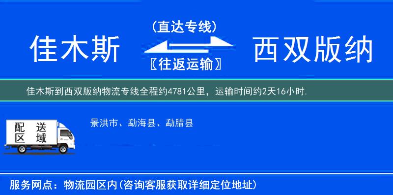 佳木斯到物流專線