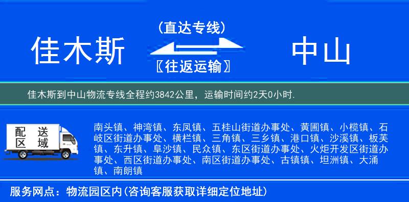 佳木斯到物流專線