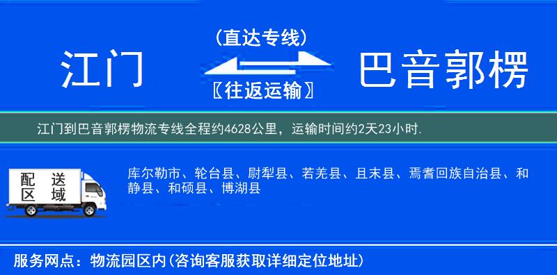 江門到物流專線