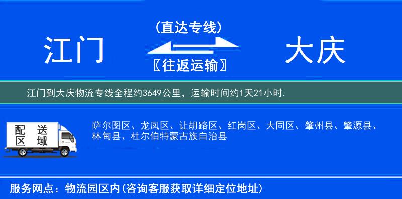 江門到物流專線