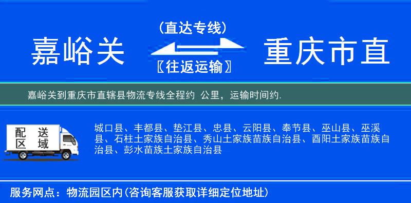 嘉峪關到物流專線