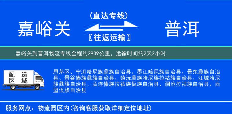 嘉峪關到物流專線