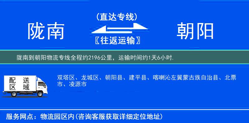 隴南到物流專線