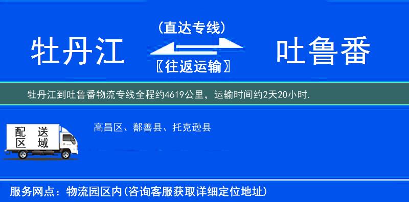 牡丹江到物流專線