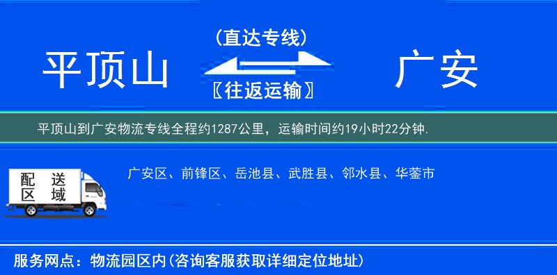 平頂山到物流專線