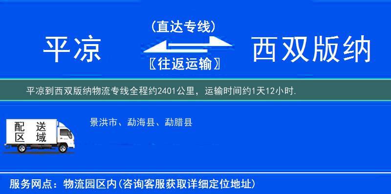 平涼到物流專線