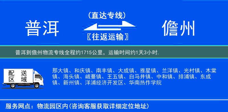 普洱到物流專線