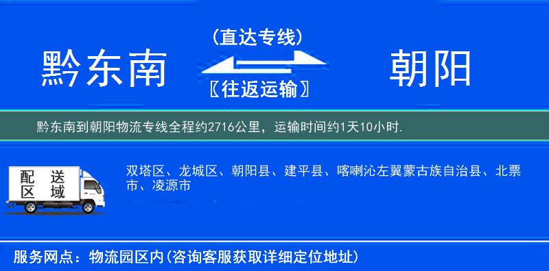 黔東南到物流專線