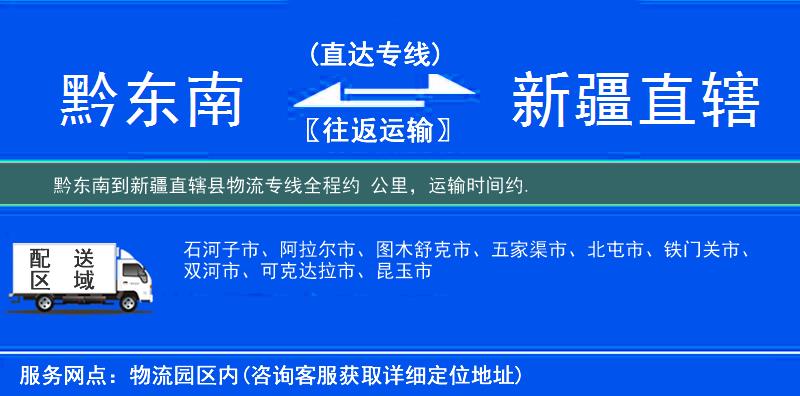 黔東南到物流專線