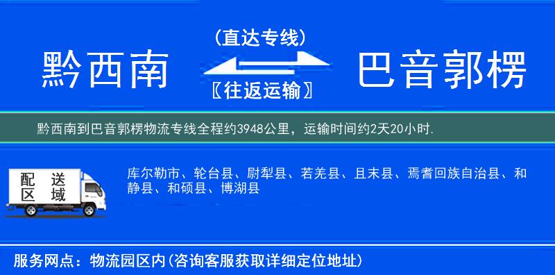 黔西南到物流專線