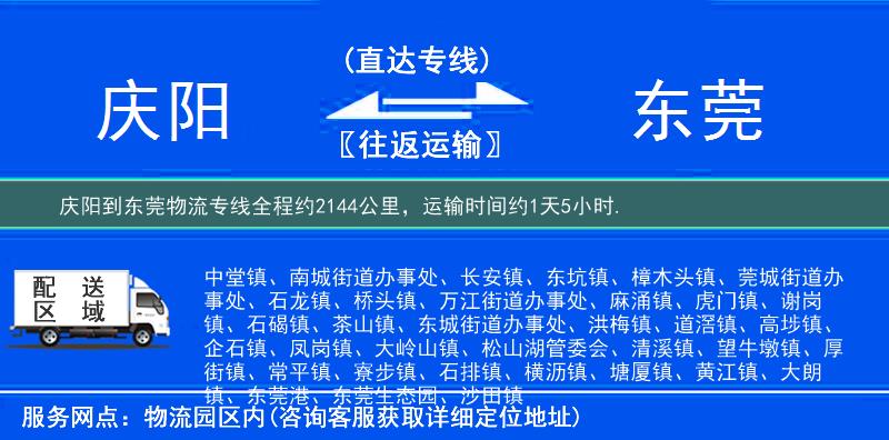 慶陽到物流專線