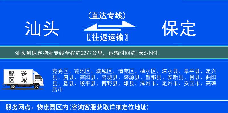 汕頭到物流專線