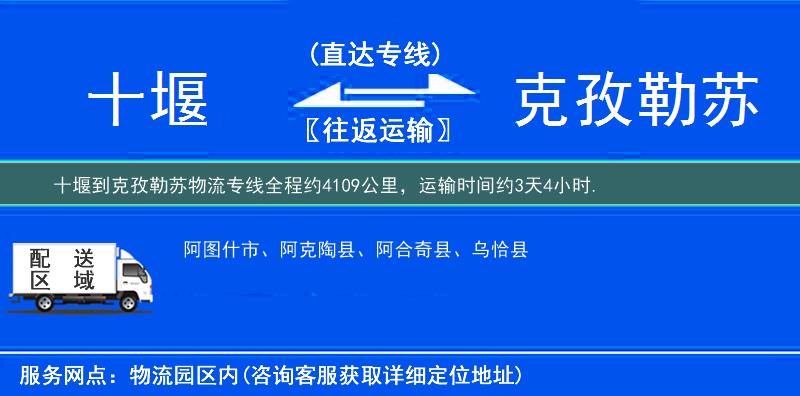 十堰到物流專線