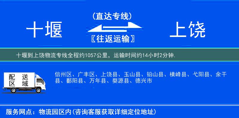 十堰到物流專線