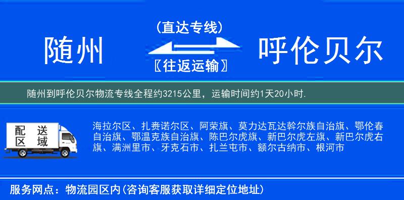 隨州到物流專線