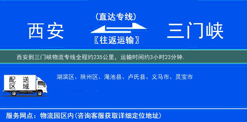 西安到物流專線