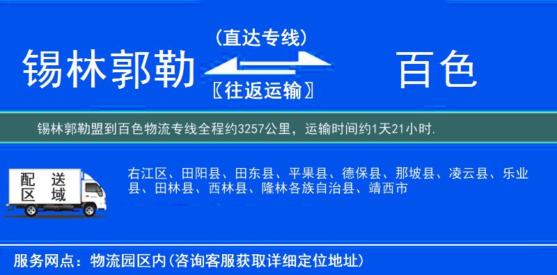 錫林郭勒盟到物流專線