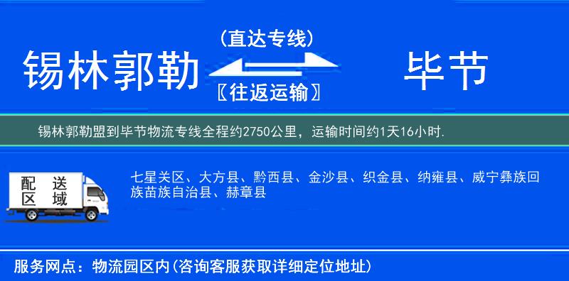 錫林郭勒盟到物流專線