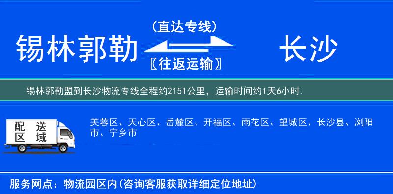 錫林郭勒盟到物流專線