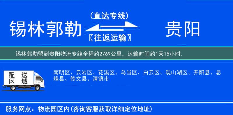 錫林郭勒盟到物流專線