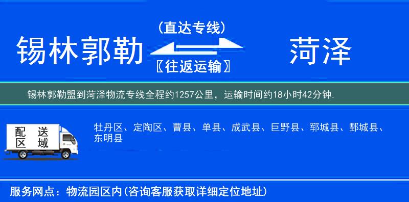 錫林郭勒盟到物流專線