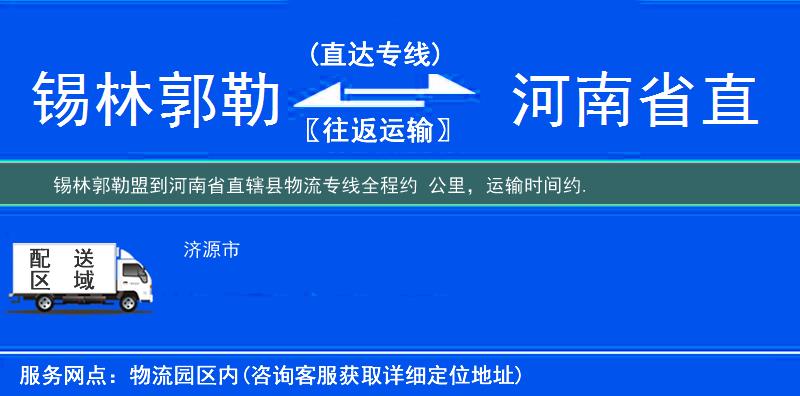 錫林郭勒盟到物流專線