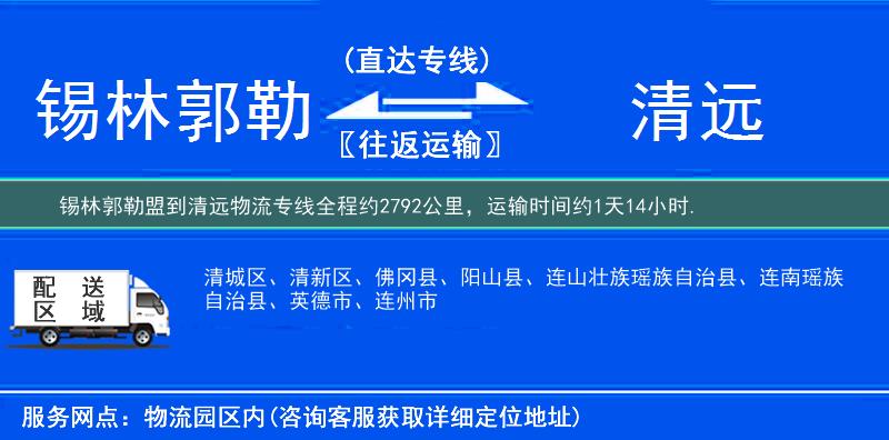 錫林郭勒盟到物流專線