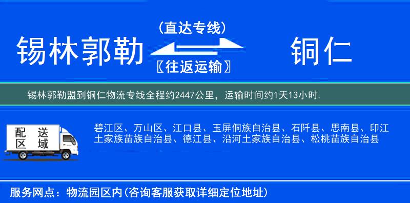 錫林郭勒盟到物流專線