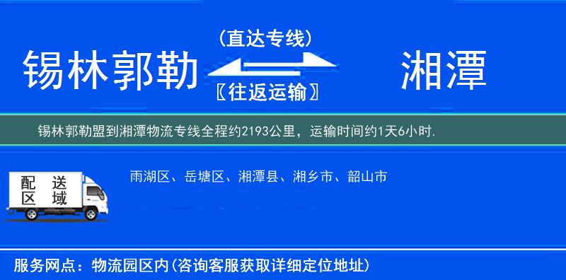 錫林郭勒盟到物流專線