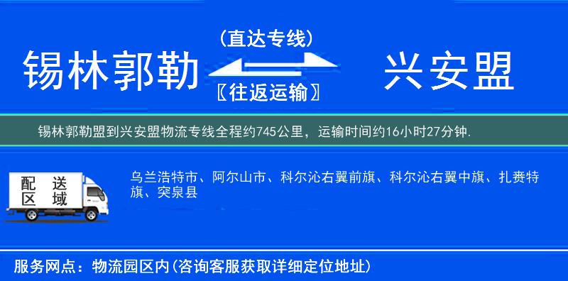 錫林郭勒盟到物流專線