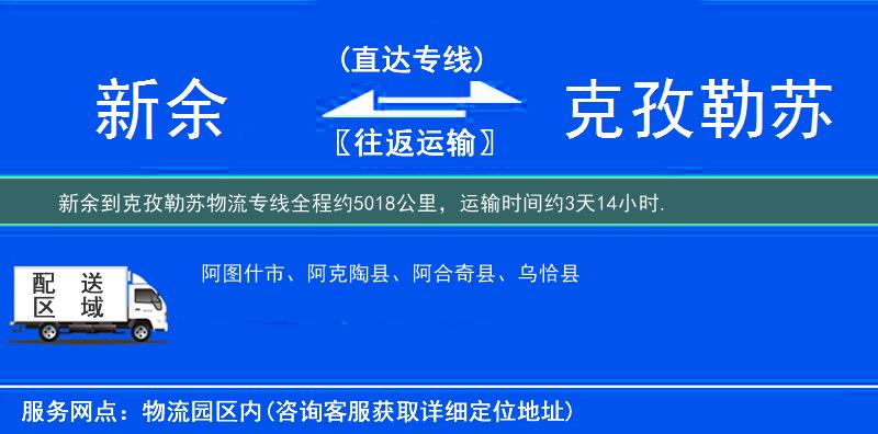 新余到物流專線