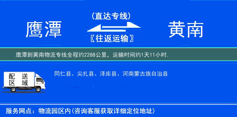 鷹潭到物流專線