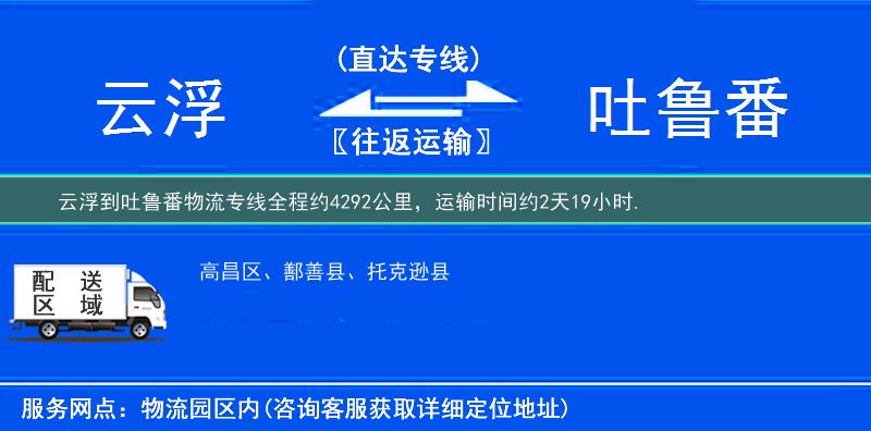 云浮到物流專線