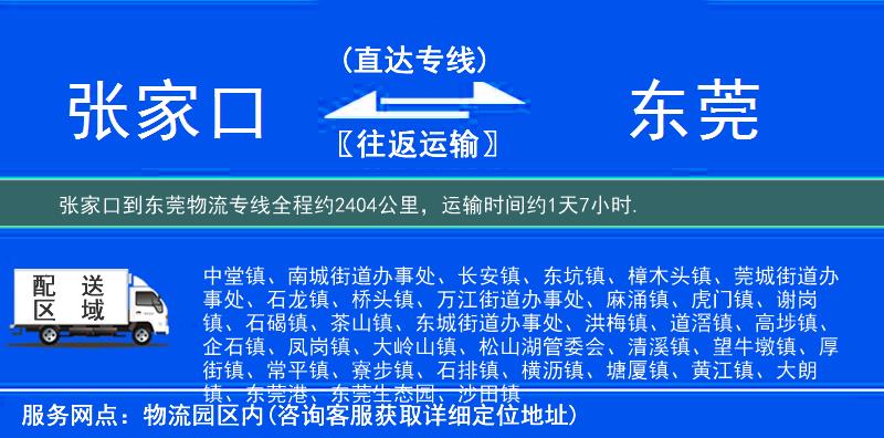 張家口到物流專線