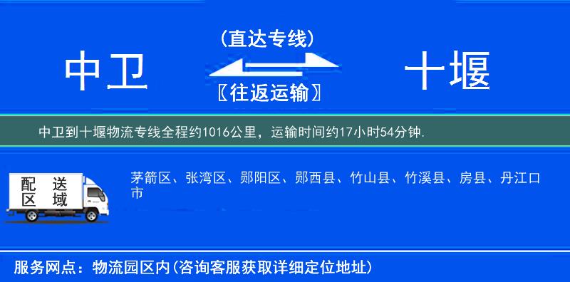 中衛到物流專線