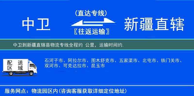 中衛到物流專線