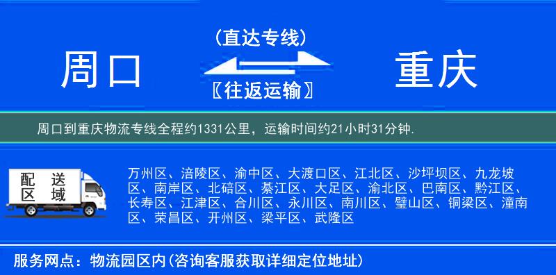 周口到物流專線